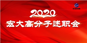 凝心聚力再出發(fā)，長風(fēng)破浪更遠航